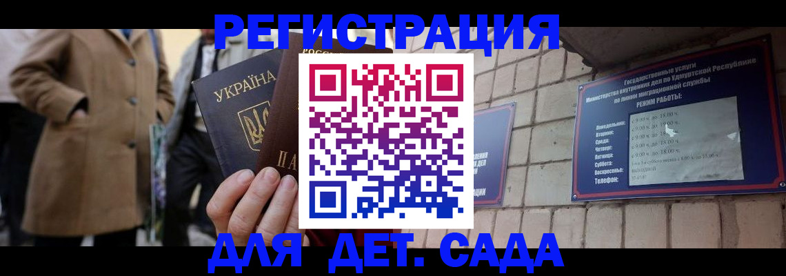 регистрация для дет. сада в Пермском крае